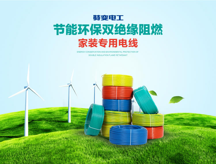特变电工电线电缆代理 把握电线市场的财富机遇